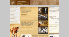 Desktop Screenshot of fourhoofs.ru